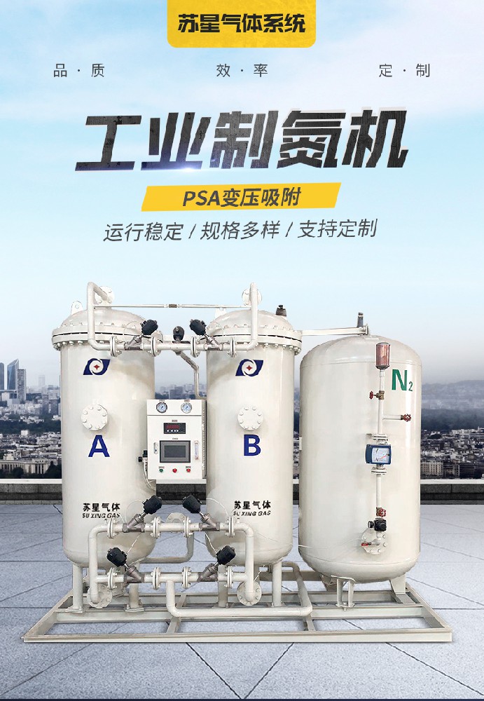 變壓吸附制氮機(jī)的原理和特點(diǎn)